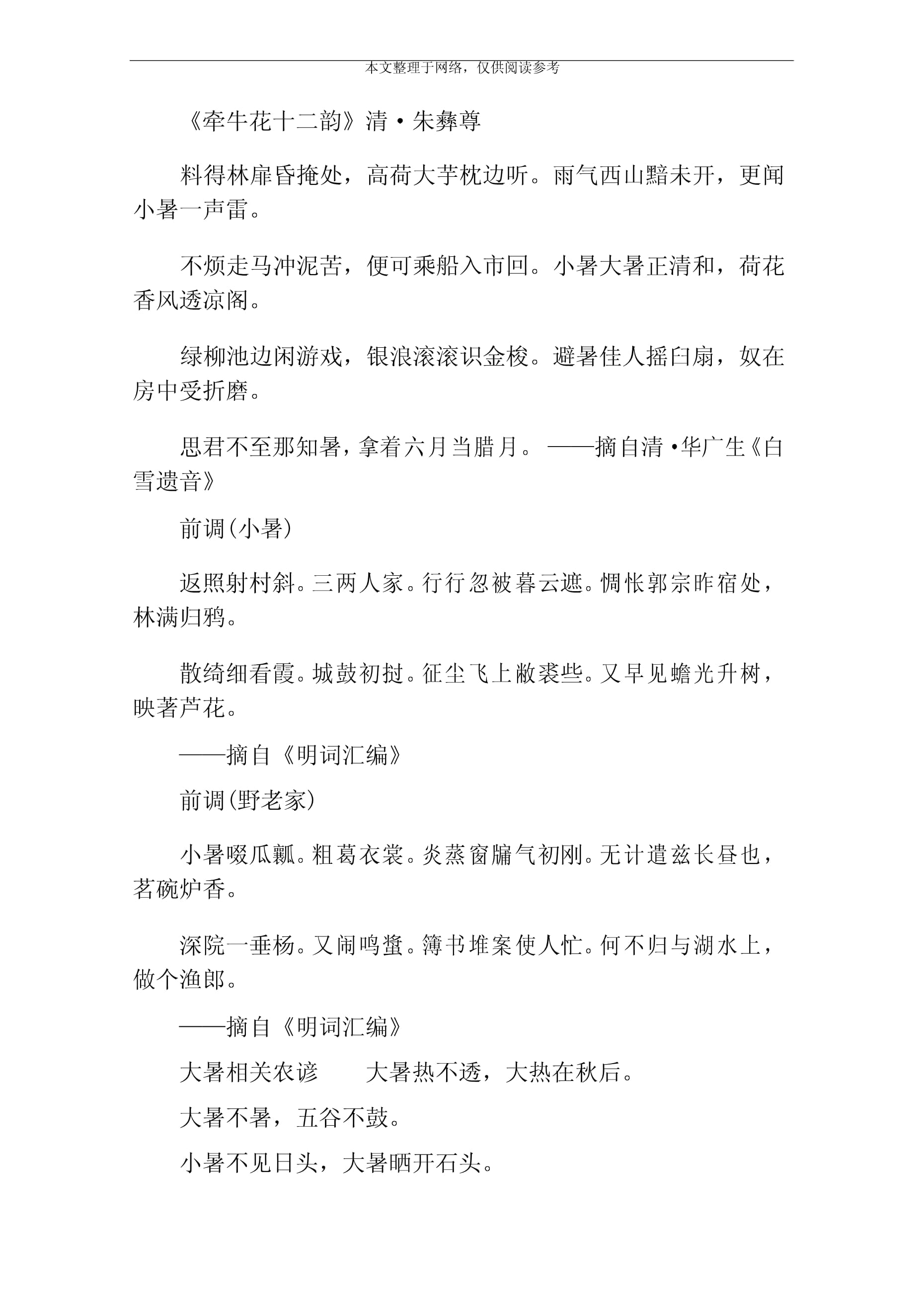 小暑后15天是大暑
